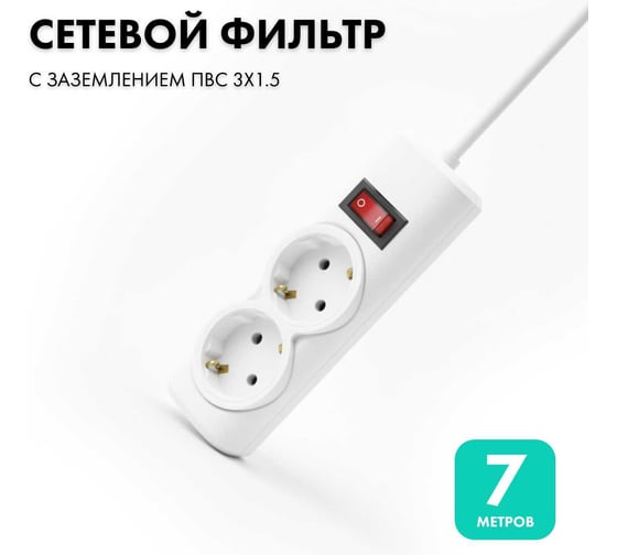 Сетевой фильтр PROGIX 2 розетки, 7 метров, белый, 3х1.5 PG243 1