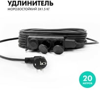 Силовой удлинитель-шнур с колодкой PROGIX 20 метров КГ 3х1.5 ZKT3FKR20