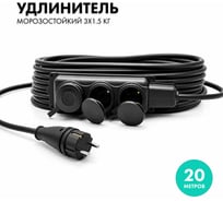 Силовой удлинитель-шнур с колодкой PROGIX 20 метров КГ 3х1.5 ZKT3FKR20