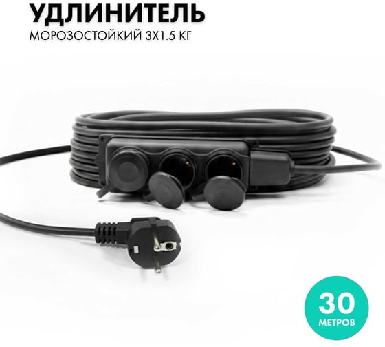 Силовой удлинитель-шнур с колодкой PROGIX 30 метров КГ 3х1.5 ZKT3FKR30