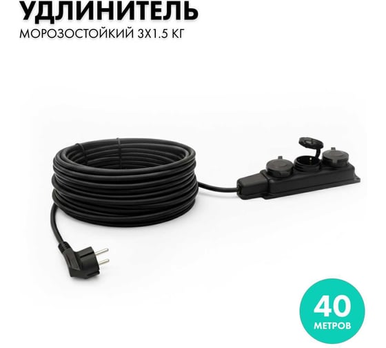 Силовой удлинитель-шнур с колодкой PROGIX 40 метров КГ 3х1.5 ZKT3FKR40 1