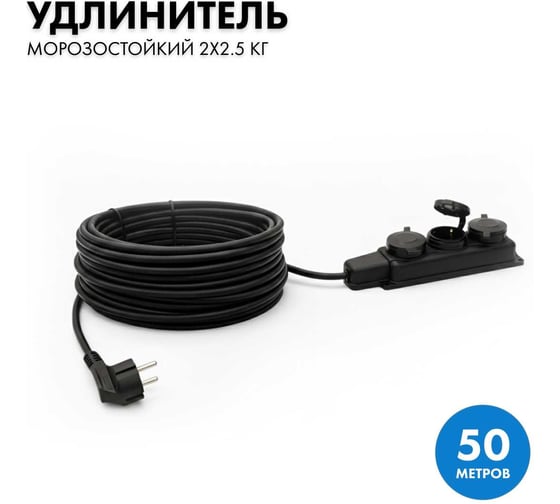 Силовой удлинитель-шнур PROGIX с колодкой 50 метров КГ 2х2.5 KT3OKR50 1