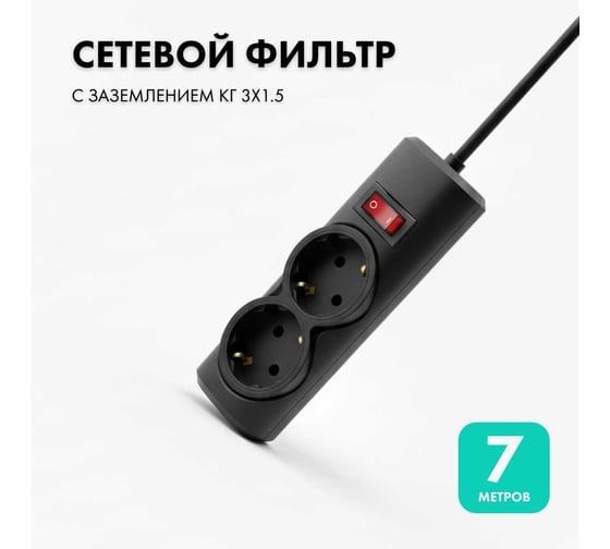 Сетевой фильтр PROGIX 2 розетки, 7 метров, чёрный, 3х1.5 PG248 1