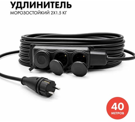 Силовой удлинитель-шнур с колодкой PROGIX 40 метров КГ 2х1.5 KT3FKR40