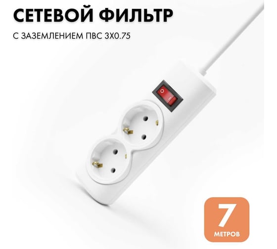 Сетевой фильтр PROGIX 2 розетки, 7 метров, белый, 3х0.75 PG233 1