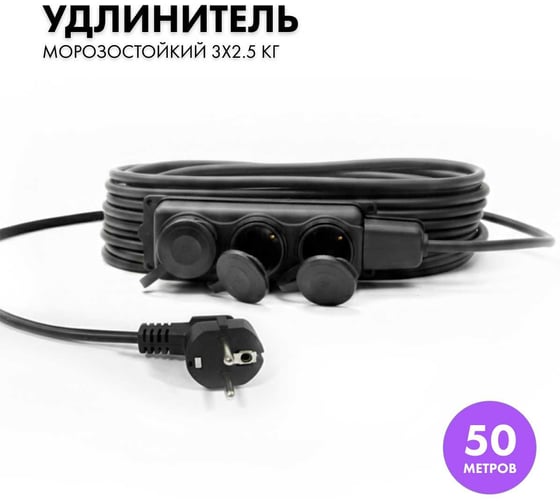 Силовой удлинитель-шнур PROGIX с колодкой 50 метров КГ 3х2.5 ZKT3OKR50