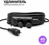Силовой удлинитель-шнур PROGIX с колодкой 40 метров КГ 3х2.5 ZKT3OKR40