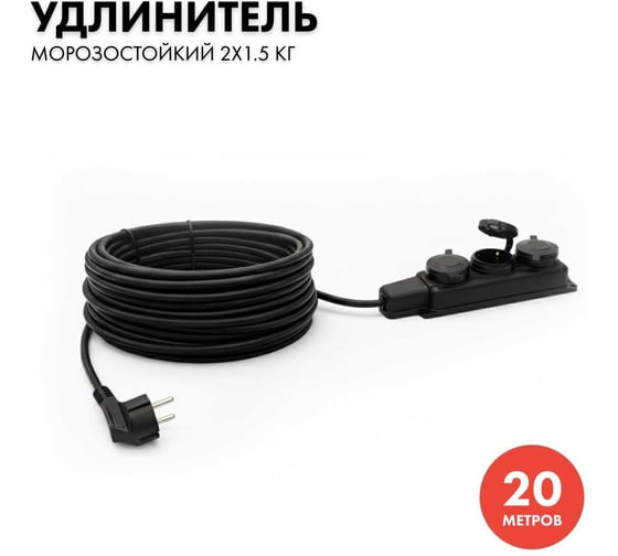 Силовой удлинитель-шнур с колодкой PROGIX 20 метров КГ 2х1.5 KT3FKR20 1