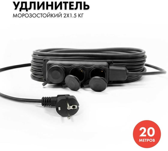 Силовой удлинитель-шнур с колодкой PROGIX 20 метров КГ 2х1.5 KT3FKR20