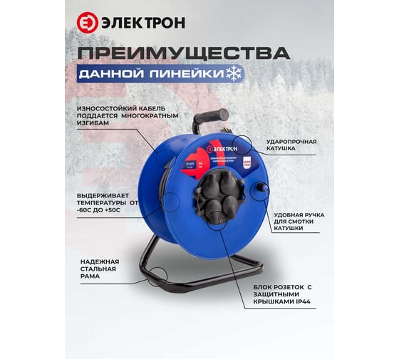 Удлинитель морозостойкий КГ АТЛАНТ Электрон 3х1, 5 40м на катушке IP44 EL70109