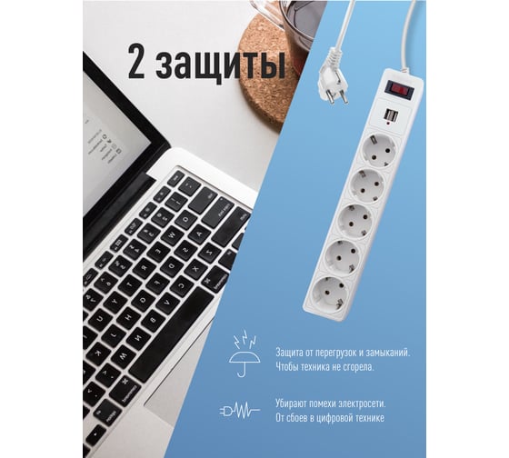 Сетевой фильтр КОСМОС 1,8м, 5 гнезд, пвс 3x0,75мм2, белый 2 USB FKsm1.8m-5g(W)USB