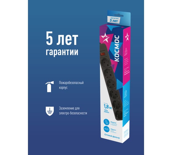 Сетевой фильтр КОСМОС 1,8м 6 гнезд, пвс 3x1мм2, черный FKsm1.8m-6g(B)16A