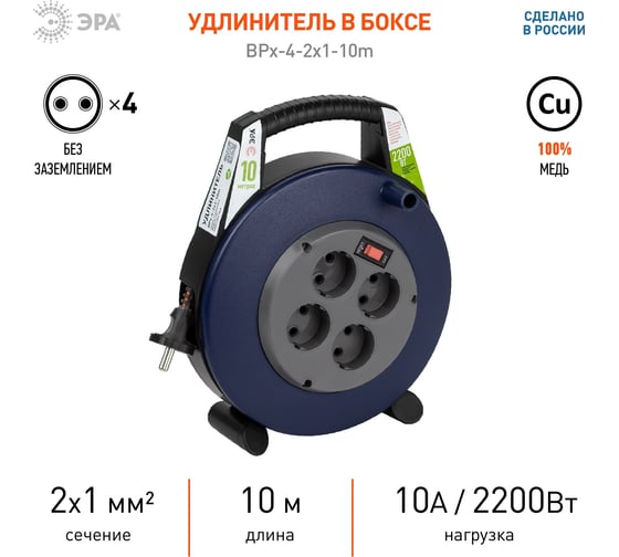 Силовой удлинитель ЭРА BPx-4-2x1-10m в закрытом корпусе, без заземления, с выключателем, 4 розетки, 10м, ПВС 2x1мм2, 10А Б0052926