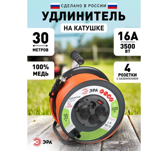 Силовой удлинитель ЭРА RMx-4es-3x2.5-30m-IP44 на металлической катушке с заземлением, 4 розетки, 30м, Б0052920