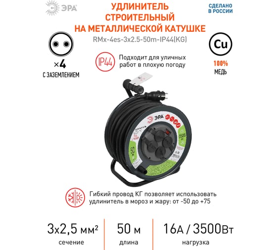 Силовой удлинитель ЭРА RMx-4es-3x2.5-50m-IP44 на металлической катушке с заземлением 4 розетки, Б0052919