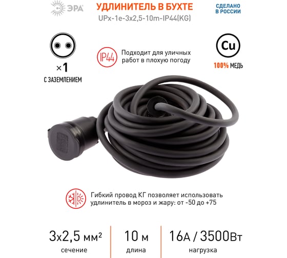 Силовой удлинитель ЭРА UPx-1e-3x2,5-10m-IP44 KG в бухте с/з 1 розетка 10 м КГ 3х2,5мм2 Б0050862