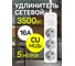 Сетевой удлинитель Perfeo REAL STRIP 5,0м, 3 розетки, 16А, 3500 Вт, белый. 30025599 5
