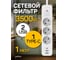 Сетевой фильтр Perfeo REAL HOME 1,0м, 3 розетки, 2USB+1TYPE-C, 16А, 3500 Вт,тройная защита,белый. 30025613 8