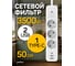 Сетевой фильтр Perfeo REAL HOME 0,5м, 3 розетки, 2USB+1TYPE-C, 16А, 3500 Вт,тройная защита,белый. 30025611 8
