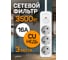 Сетевой фильтр Perfeo REAL HOME 3,0м, 3 розетки, 16А, 3500 Вт, тройная защита, белый. 30025607 2