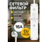 Сетевой фильтр Perfeo REAL HOME 2,0м, 3 розетки, 2USB+1TYPE-C, 16А, 3500 Вт,тройная защита,белый. 30025615 5