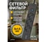 Сетевой фильтр Perfeo REAL HOME 3,0м, 3 розетки, 2USB+1TYPE-C, 16А, 3500 Вт, тройная защита, черный 30025618 3