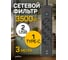Сетевой фильтр Perfeo REAL HOME 3,0м, 3 розетки, 2USB+1TYPE-C, 16А, 3500 Вт, тройная защита, черный 30025618 8