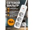 Сетевой фильтр Perfeo REAL HOME 5,0м, 3 розетки, 16А, 3500 Вт, тройная защита, белый 30025609 3