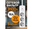 Сетевой фильтр Perfeo REAL HOME 5,0м, 3 розетки, 16А, 3500 Вт, тройная защита, белый 30025609 6