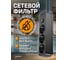 Сетевой фильтр Perfeo REAL HOME 3,0м, 3 розетки, 16А, 3500 Вт, тройная защита, черный 30025608 5