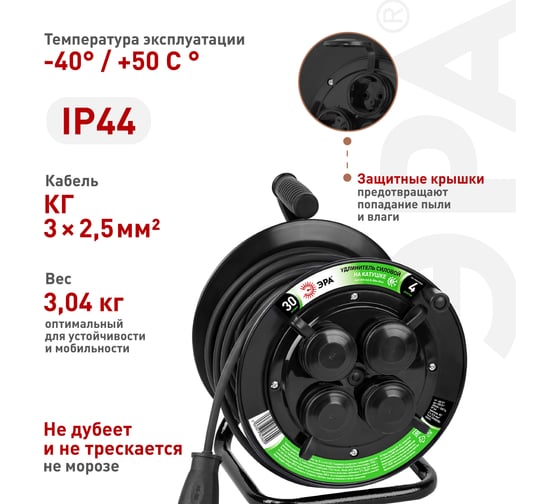 Удлинитель силовой ЭРА GREEN LINE KAT-KG-2x2.5-30m-IP44 на катушке пластик c крышками 4 розетки 30м КГ 2x2.5мм2 IP44 Б0072570
