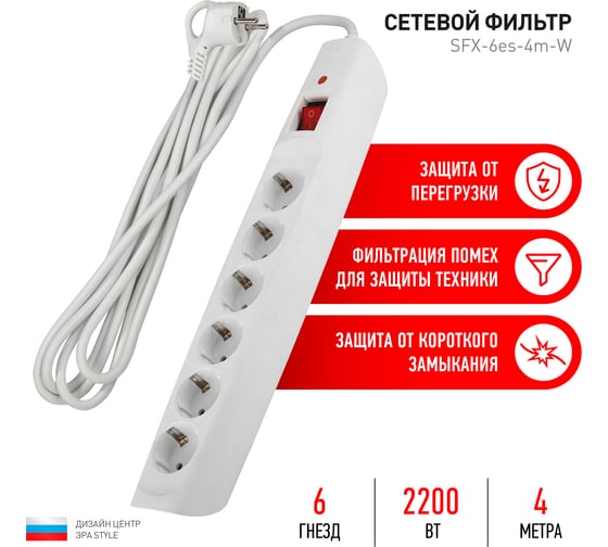 Сетевой фильтр ЭРА SFX6es4mW белый с заземлением, 10A, с выключателем, 6гнезд, 4м Б0044025