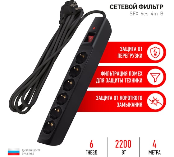 Сетевой фильтр ЭРА SFX6es4mB черный с заземлением, 10A, с выключателем, 6гнезд, 4м Б0044026