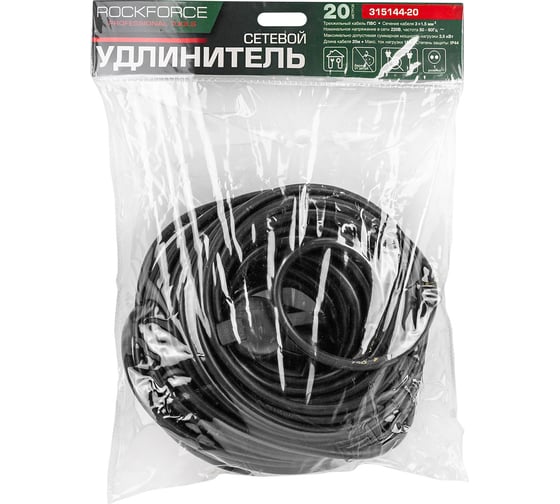 Удлинитель сетевой Rockforce 20м (220В) RF-315144-20(66459) 1