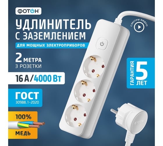 Сетевой удлинитель ФОТОН 16-23ЕS, 2м, 3 розетки, 16А, с выключателем, с заземлением, Белый 24751