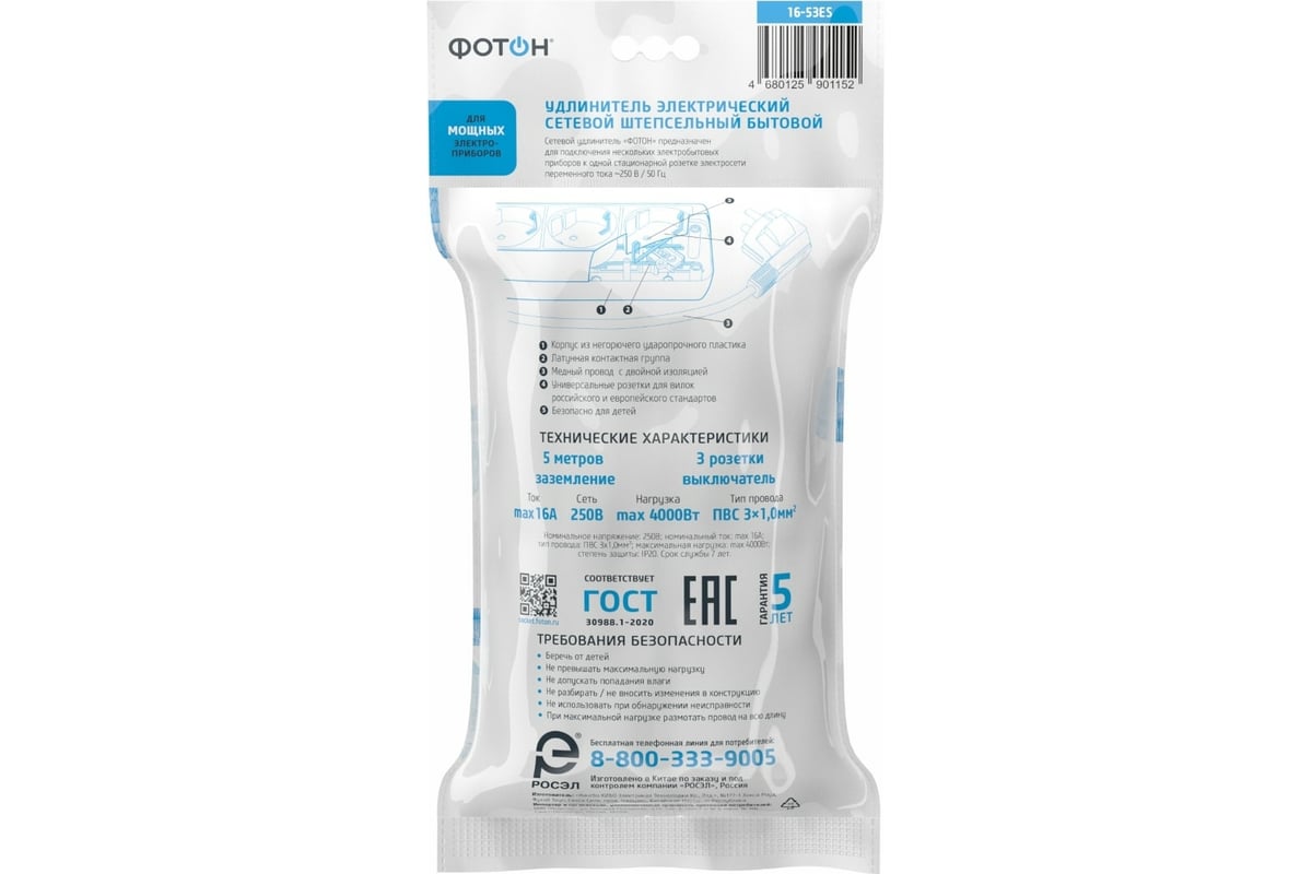 Сетевой удлинитель ФОТОН 16-53ЕS, 5м, 3 розетки, 16А, с выключателем, с ...