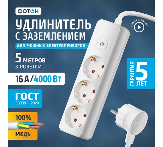 Сетевой удлинитель ФОТОН 16-53ЕS, 5м, 3 розетки, 16А, с выключателем, с заземлением, Белый 24753