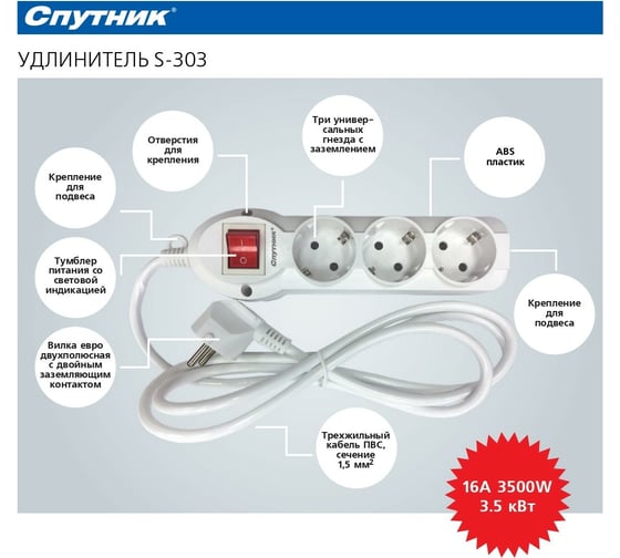 Сетевой удлинитель Спутник S-303 3м