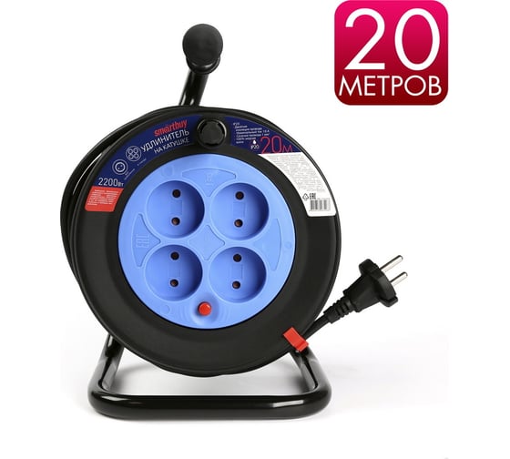 Удлинитель на катушке Smartbuy 4 гнезда, 20м без заземления, с предохранителем ПВС 2х1,0 10А/2,2кВт SBE-10-4-20-N