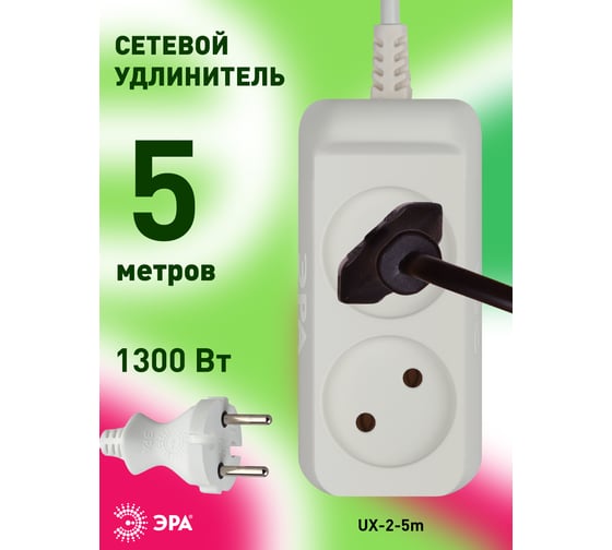 Электрический удлинитель ЭРА UX 2 5m без заземления 2 розетки 5м ШВВП 2x0,75мм2 6А Б0038559
