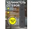Сетевой удлинитель Perfeo REAL STRIP 3,0м, 3 розетки, 16А, 3500 Вт, черный. 30025598 7