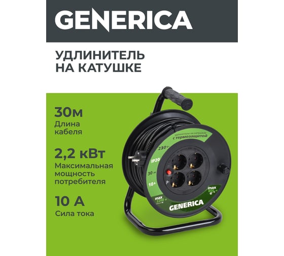 Катушка GENERICA УК30 с т/з 4 места 2P+PE/30м 3x1,0мм2 WKP10-10-04-30-G