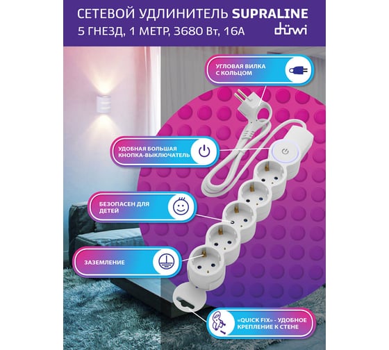 Удлинитель с заземлением с выключателем duwi Supraline 5 розеток 1м провод H05VV-F 3x1.0мм2 3680Вт 32077 7