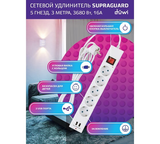 Удлинитель с заземлениемi duwi Supraguard 5 розеток 3м 3680Вт 16А выключатель защитные шторки провод 32078 4