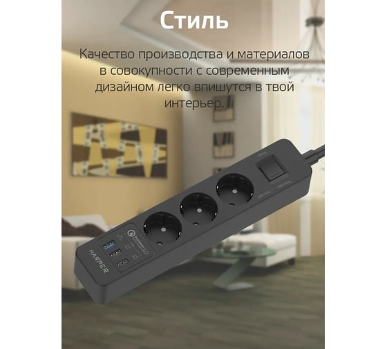 Сетевой фильтр Harper удлинитель UCH-420 Black QC3.0 H00003200