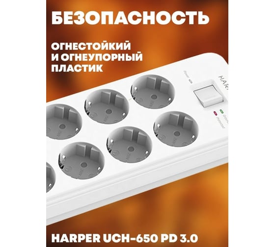 Сетевой фильтр Harper удлинитель UCH-650 White PD3.0 H00003209