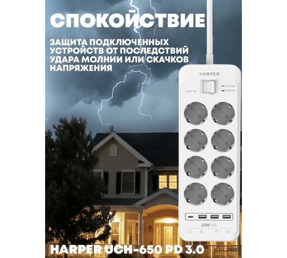 Сетевой фильтр Harper удлинитель UCH-650 White PD3.0 H00003209