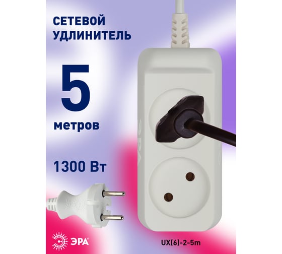 Электрический удлинитель ЭРА UX(6)-2-5m без заземления 2 розетки 5м ПВС 2x0,75мм2 6А белый, Б0038566