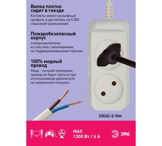 Электрический удлинитель ЭРА UX(6)-2-5m без заземления 2 розетки 5м ПВС 2x0,75мм2 6А белый, Б0038566