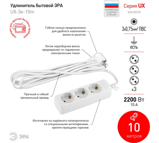 Электрический удлинитель ЭРА UX-3e-10m с заземлением 3 розетки 10 м ПВС 3x0,75мм2 10А, Б0038578